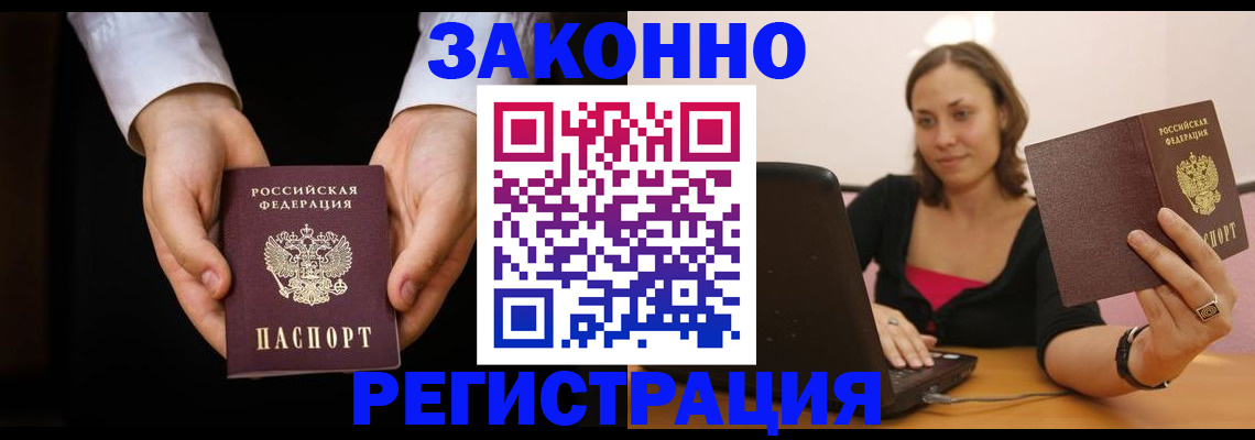 временная регистрация 2025 в Фокино