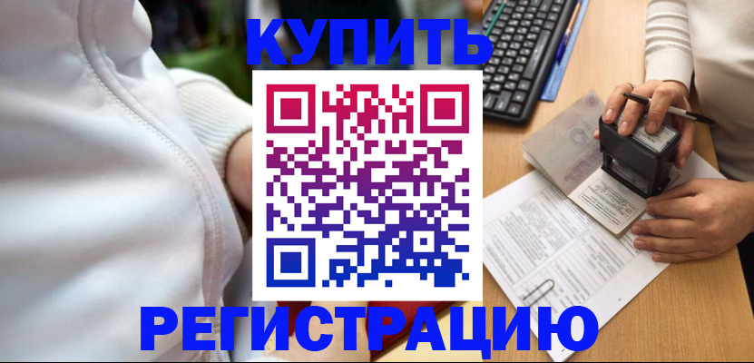 миграционный учет в Фокино